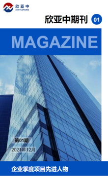 企業月度期刊